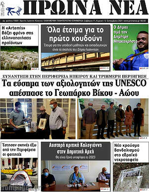 Πρωτοσέλιδο Πρωινά νέα