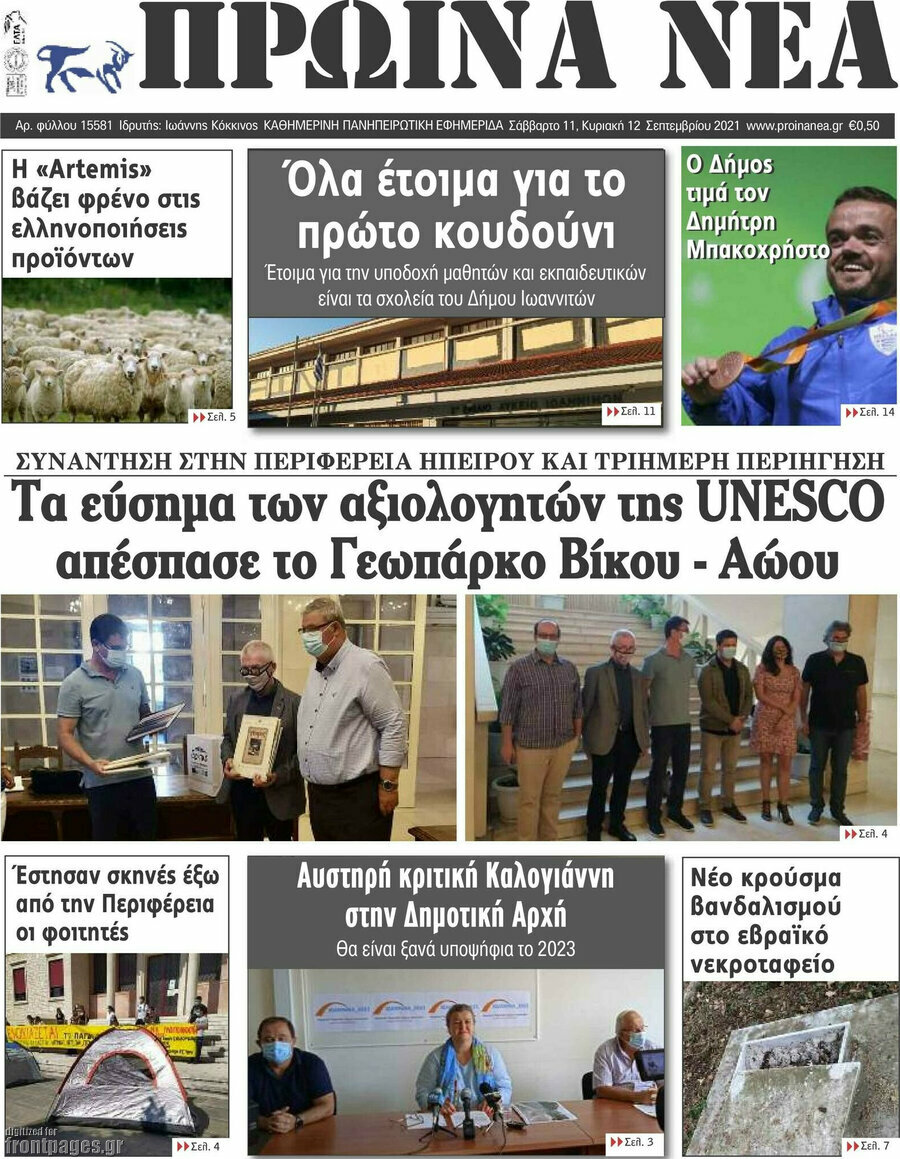 Πρωινά νέα