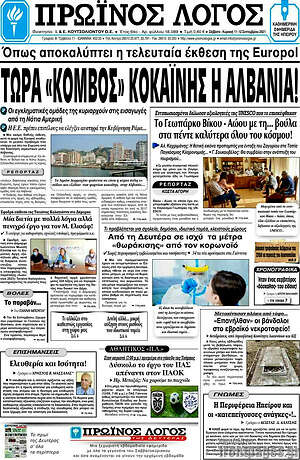 Πρωτοσέλιδο Πρωινός Λόγος