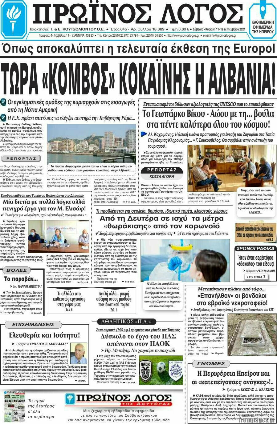 Πρωινός Λόγος
