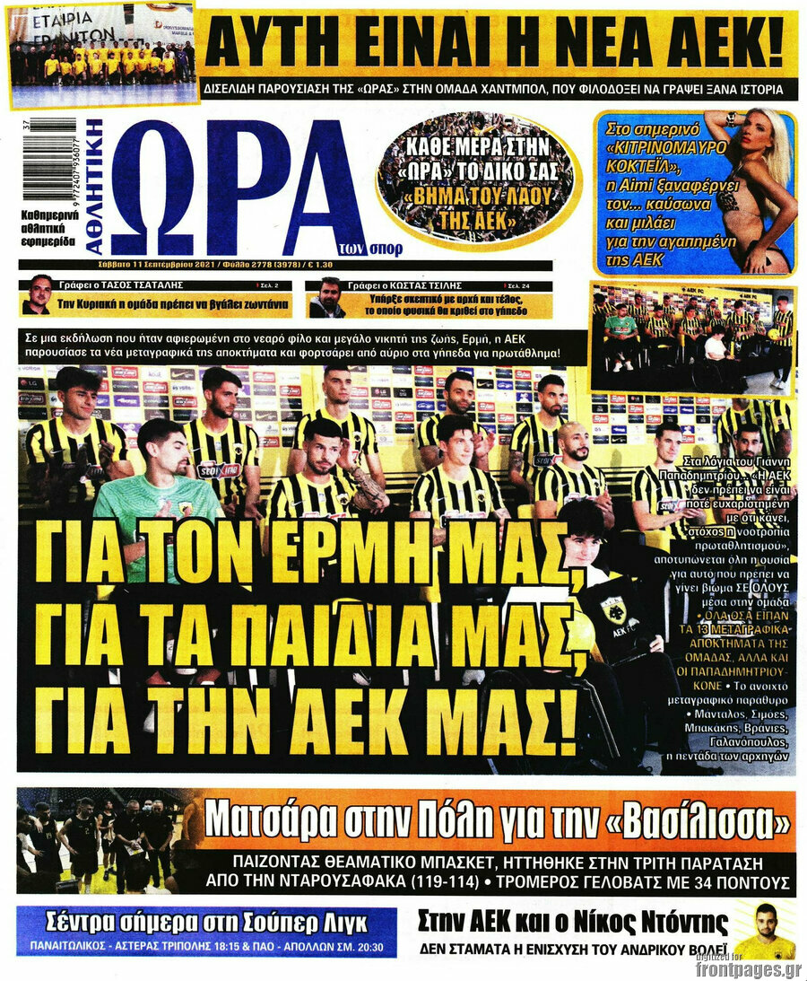 Η Ώρα των Σπορ