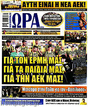 /Η Ώρα των Σπορ