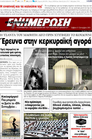 Πρωτοσέλιδο Ενημέρωση