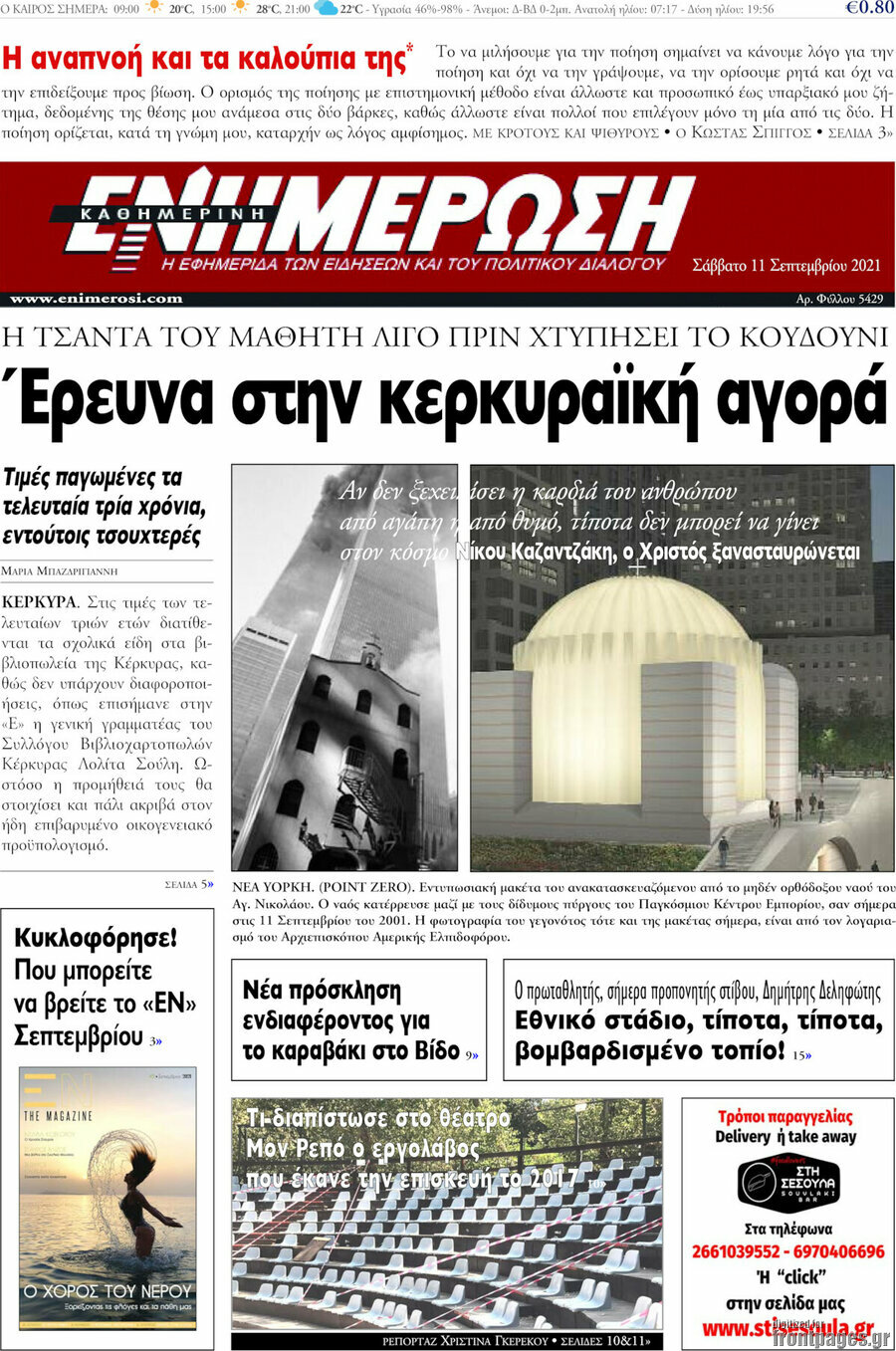 Ενημέρωση
