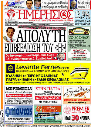 Πρωτοσέλιδο Ημερήσιος