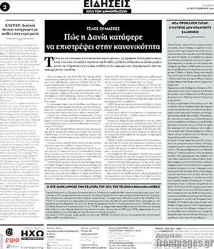 Πρωτοσέλιδο Ηχώ των Δημοπρασιών