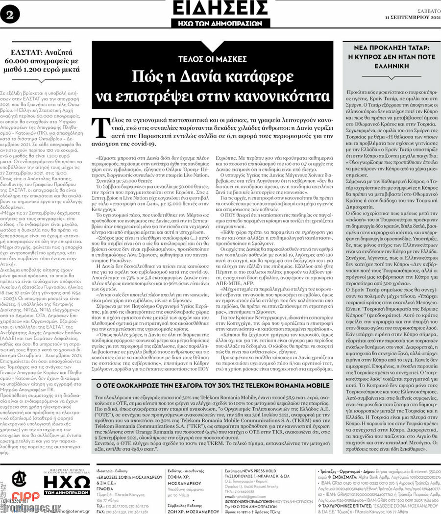 Ηχώ των Δημοπρασιών