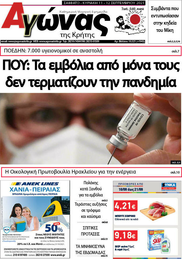 Αγώνας της Κρήτης