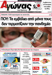 /Αγώνας της Κρήτης