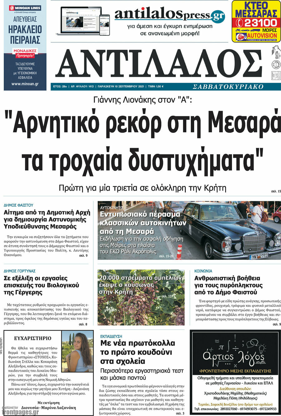 Αντίλαλος Μεσαράς