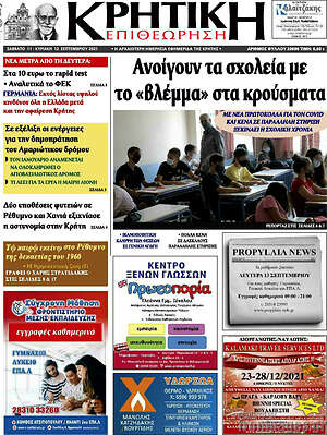 Πρωτοσέλιδο Κρητική Επιθεώρηση