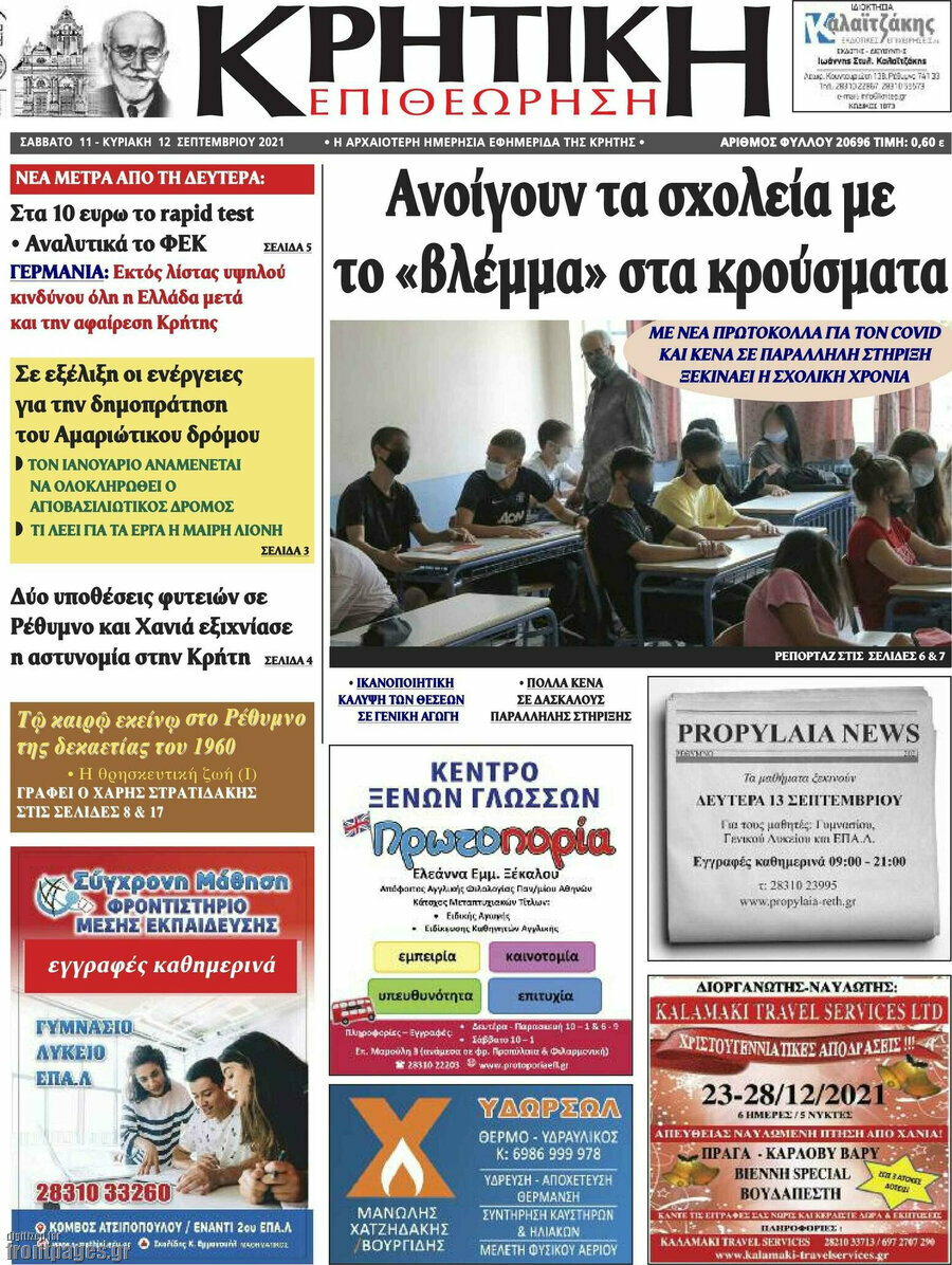 Κρητική Επιθεώρηση
