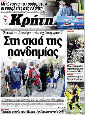 Πρωτοσέλιδο Νέα Κρήτη