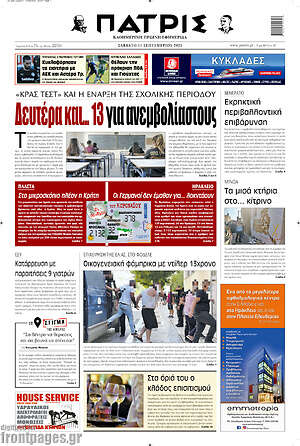 Πρωτοσέλιδο Πατρίς