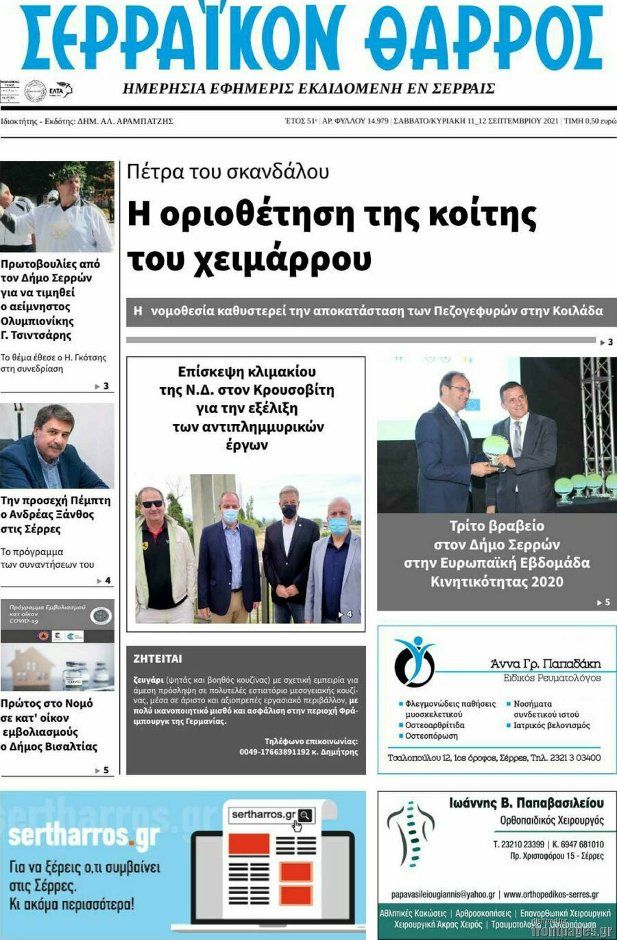 Σερραϊκόν Θάρρος