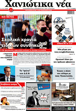 Πρωτοσέλιδο Χανιώτικα Νέα