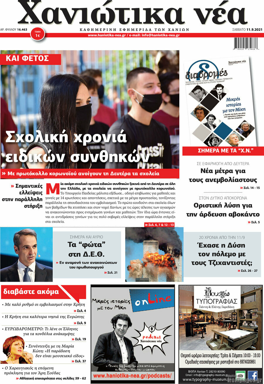 Χανιώτικα Νέα