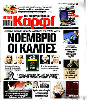 Πρωτοσέλιδο εφημερίδας στο Καρφί - protoselida