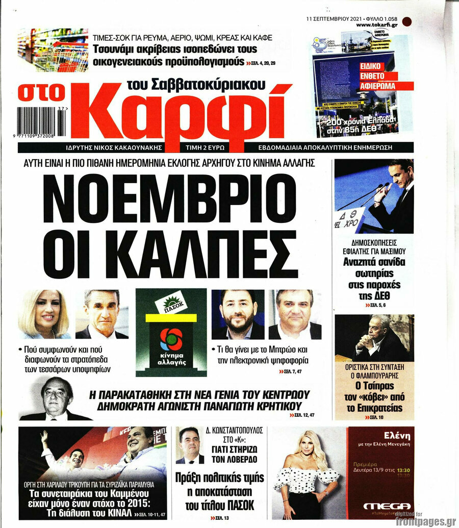 στο Καρφί