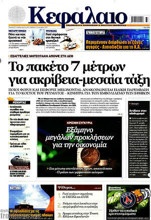 Πρωτοσέλιδο Κεφάλαιο