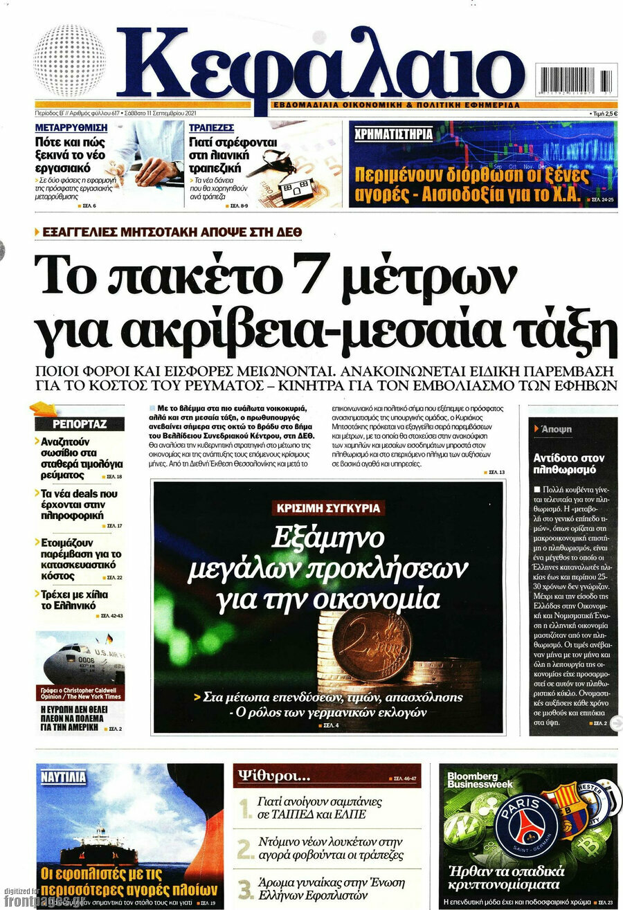 Κεφάλαιο