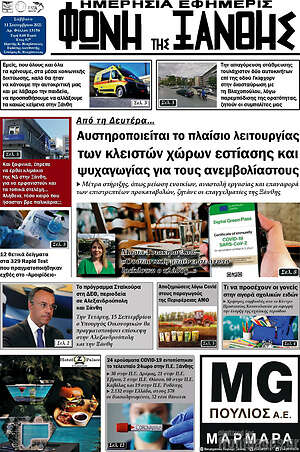 Πρωτοσέλιδο Φωνή της Ξάνθης