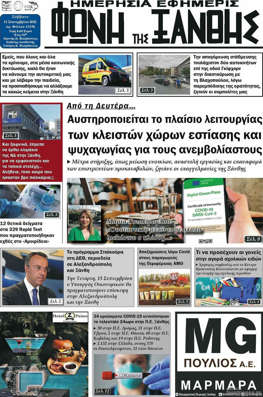 Φωνή της Ξάνθης
