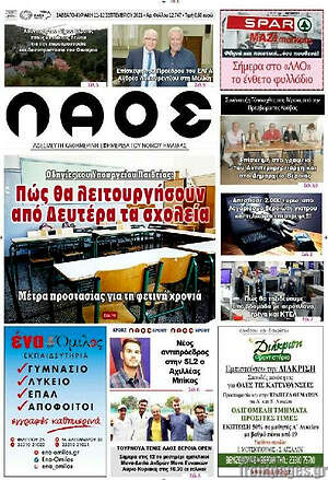 Πρωτοσέλιδο Λαός