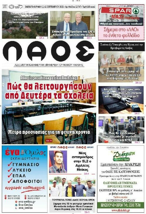 Λαός