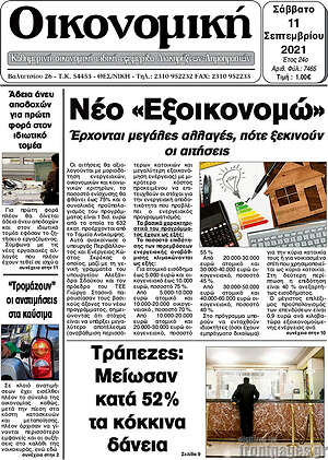 Πρωτοσέλιδο Οικονομική