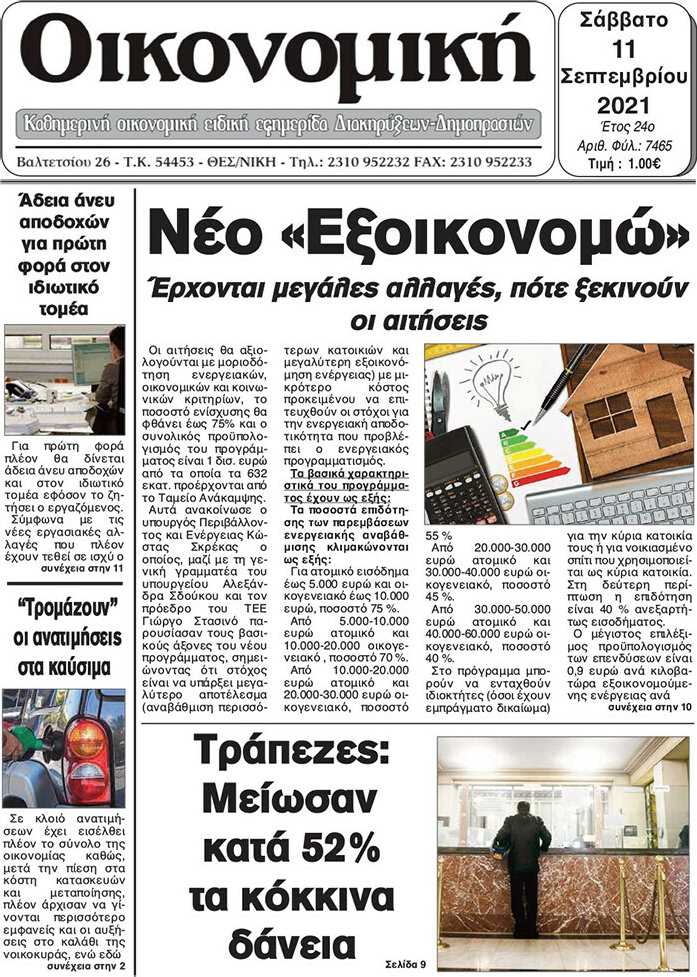 Οικονομική