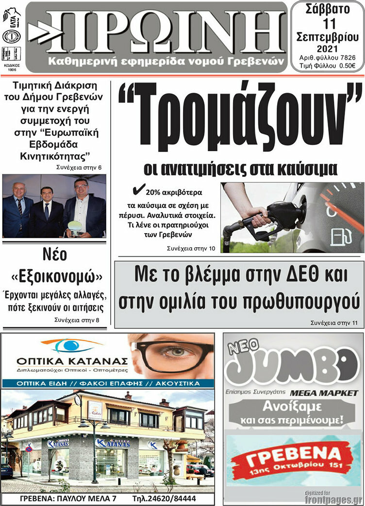 Πρωινή Γρεβενών