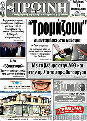 /Πρωινή Γρεβενών