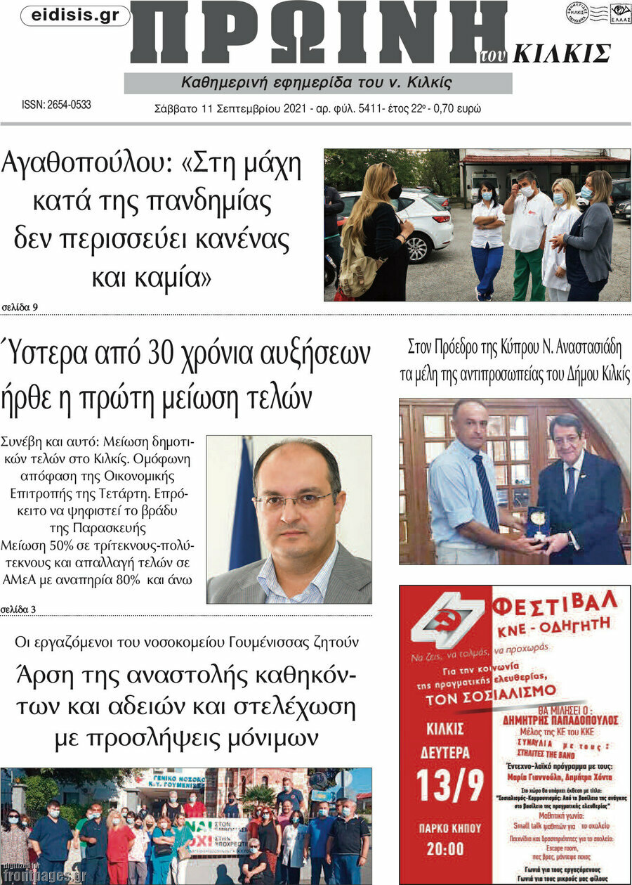 Πρωινή του Κιλκίς