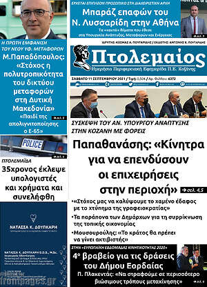Πρωτοσέλιδο Πτολεμαίος