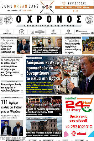 Πρωτοσέλιδο Χρόνος