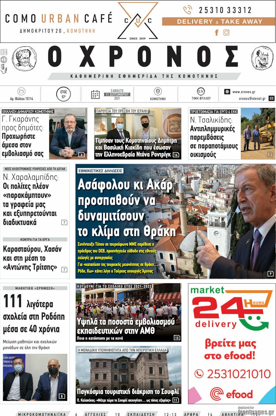 Χρόνος