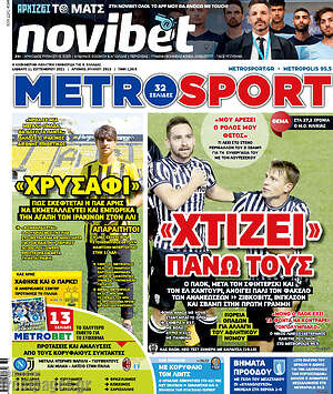 Πρωτοσέλιδο εφημερίδας MetroSport - protoselida