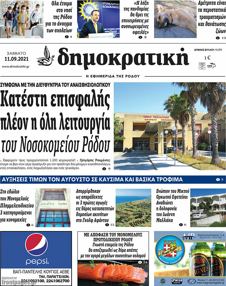 Δημοκρατική Ρόδου