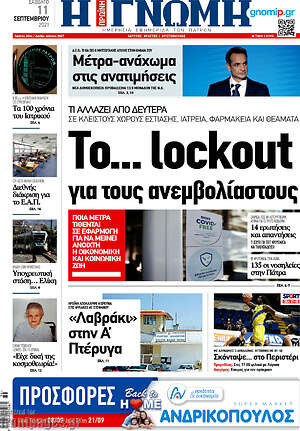 Πρωτοσέλιδο Η Γνώμη