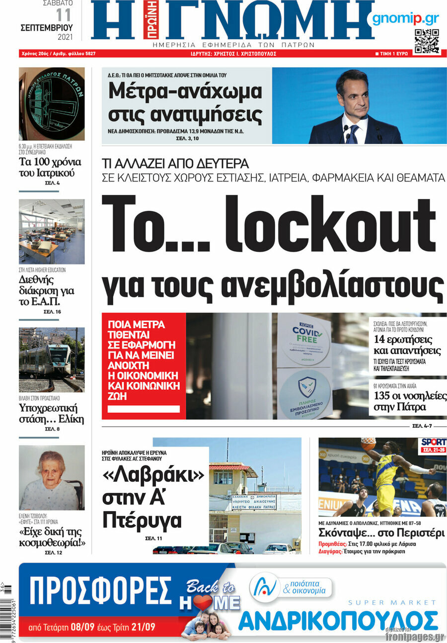 Η Γνώμη
