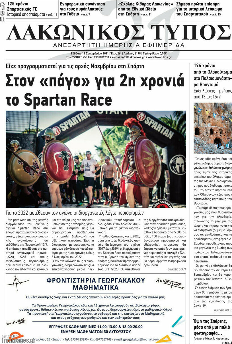 Λακωνικός Τύπος