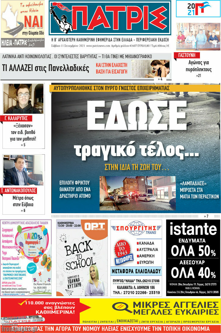 Πατρίς