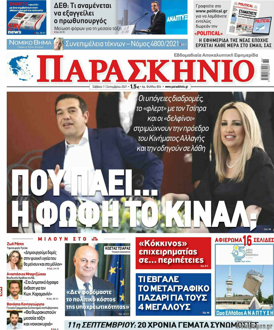 Παρασκήνιο