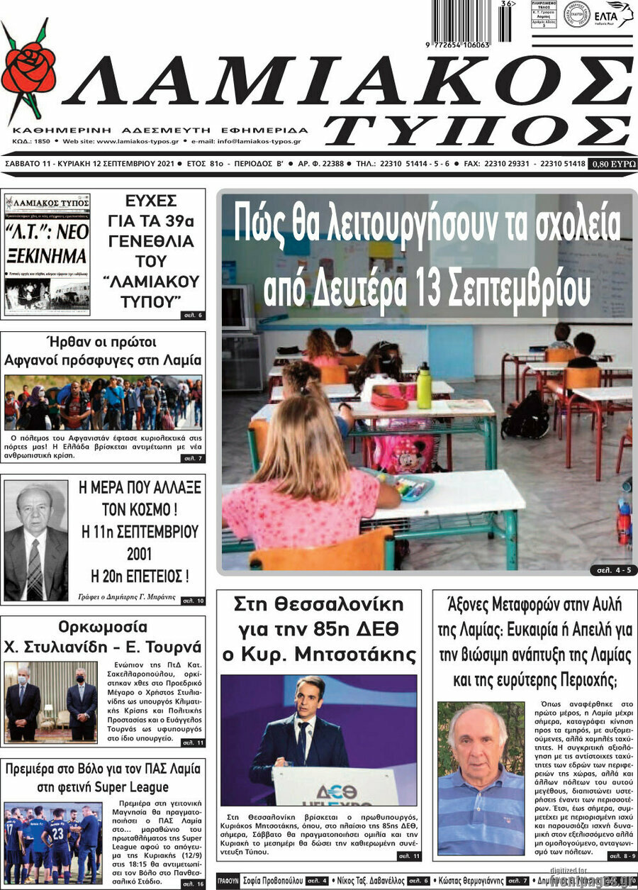 Λαμιακός Τύπος