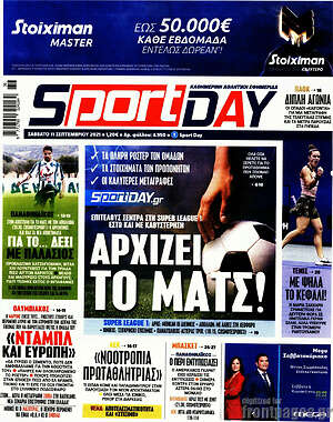 Πρωτοσέλιδο εφημερίδας Sport Day - protoselida