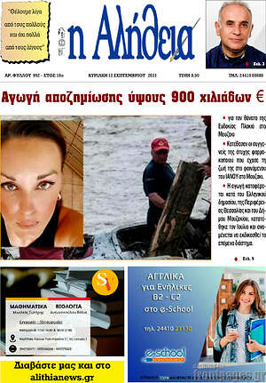 Πρωτοσέλιδο Η Αλήθεια