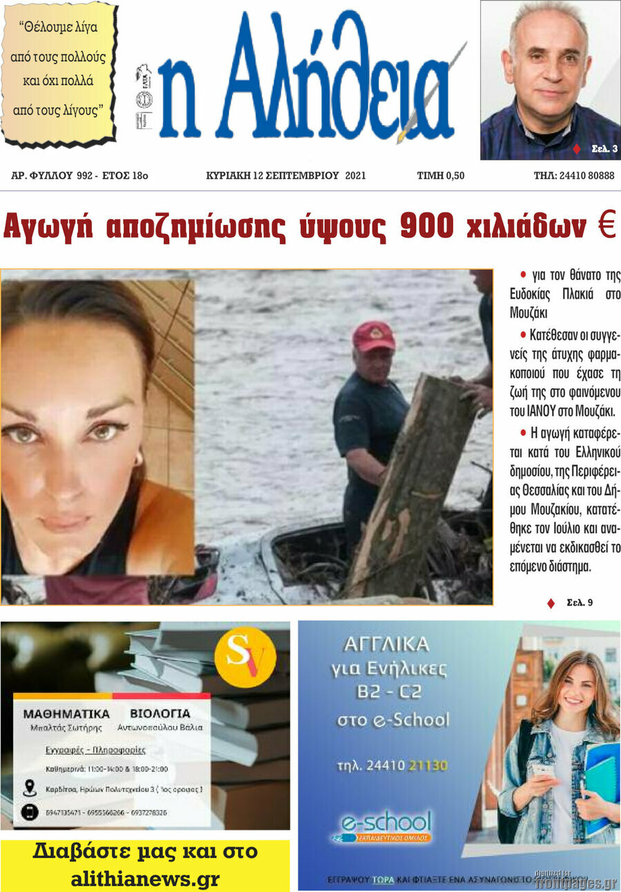 Η Αλήθεια