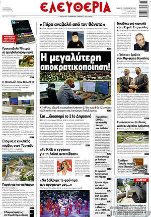 Πρωτοσέλιδο Ελευθερία