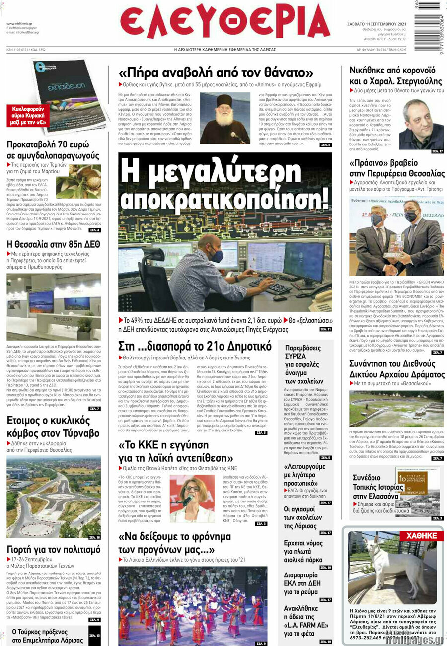 Ελευθερία